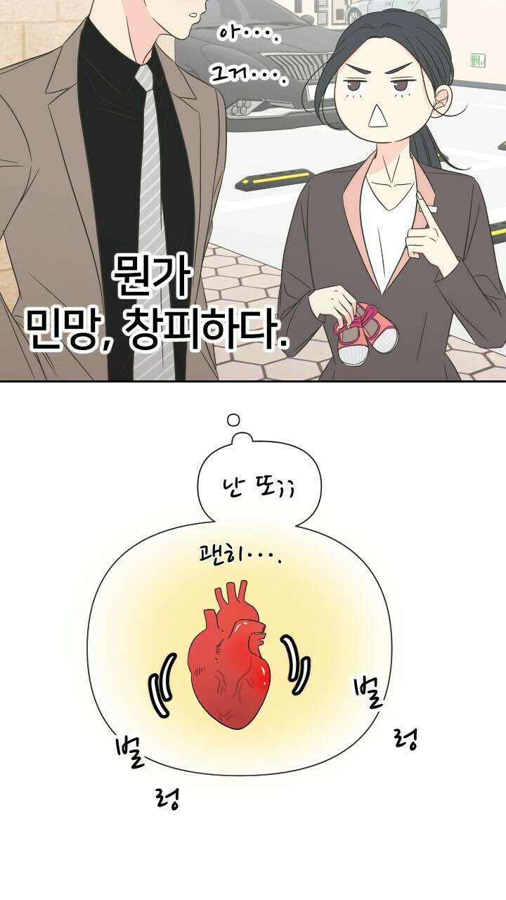 좋아질까 사랑일까 16화 55