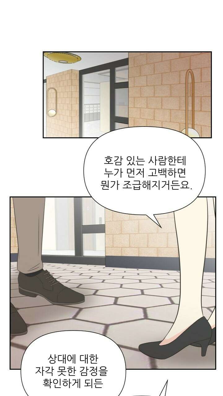 좋아질까 사랑일까 16화 57