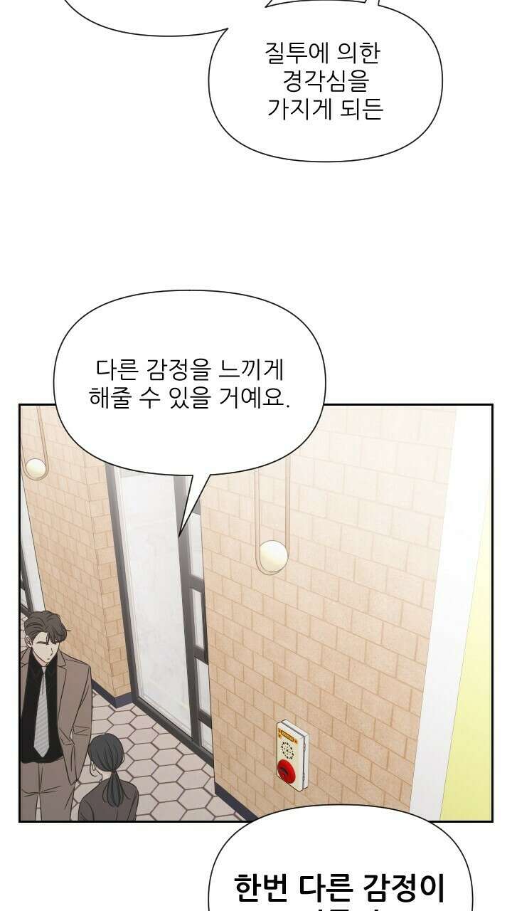 좋아질까 사랑일까 16화 58