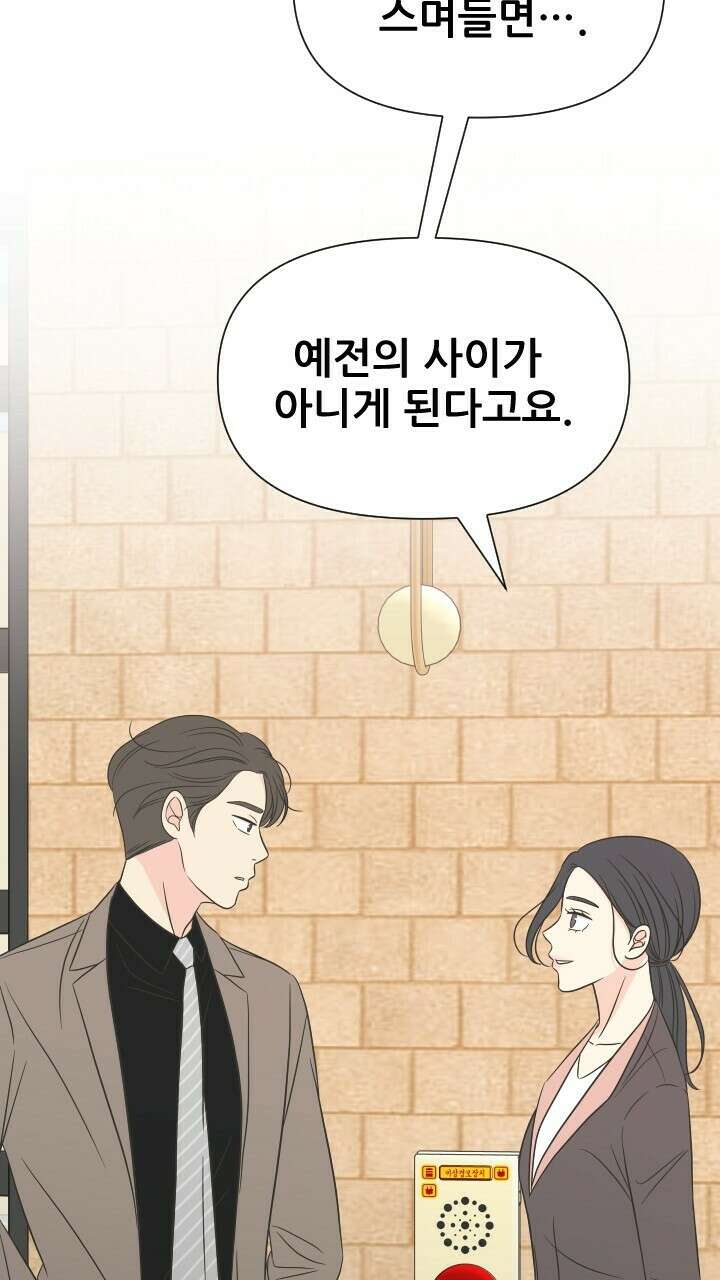 좋아질까 사랑일까 16화 59