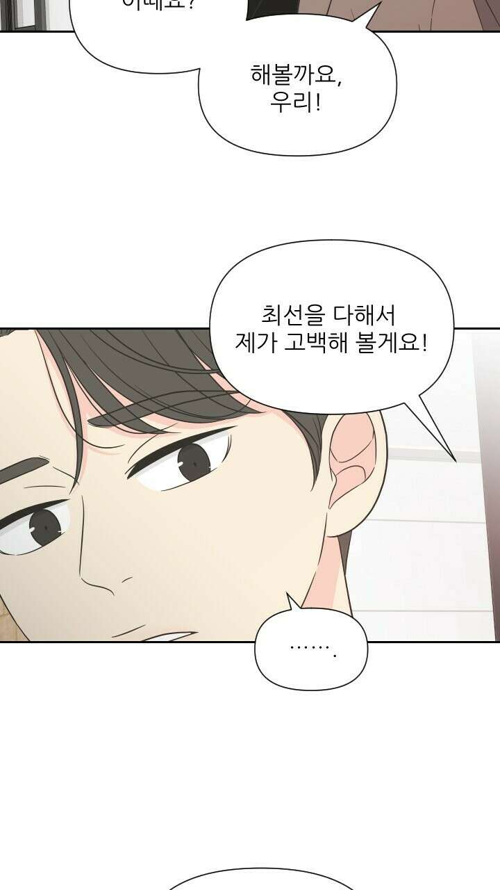좋아질까 사랑일까 16화 61