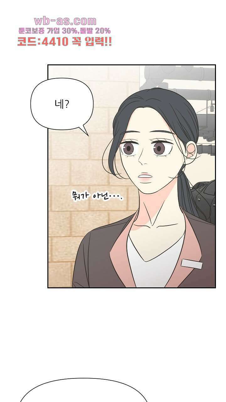 좋아질까 사랑일까 16화 63