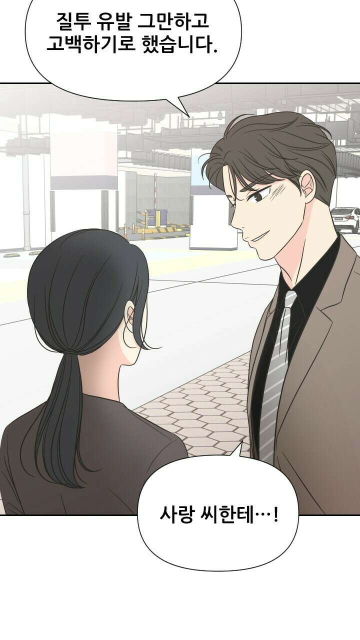 좋아질까 사랑일까 16화 64