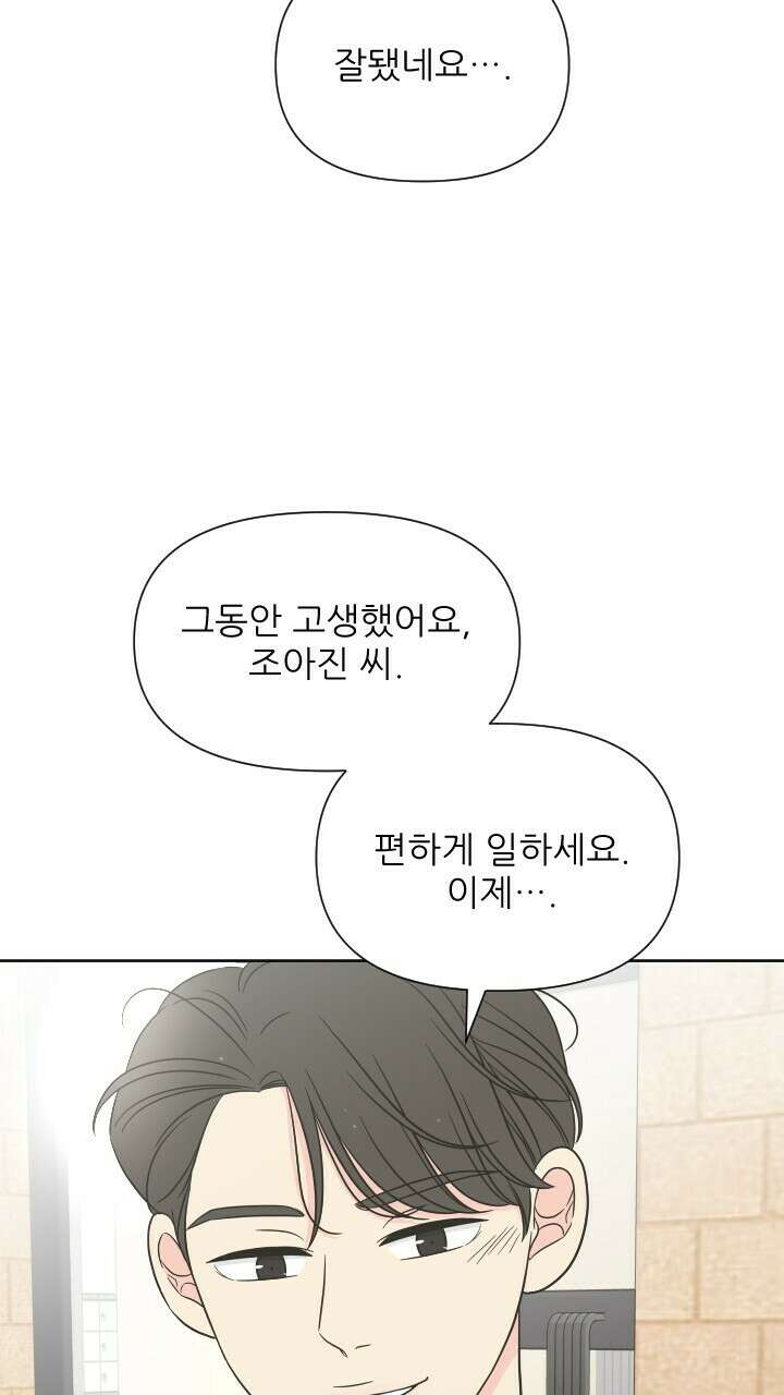 좋아질까 사랑일까 16화 66