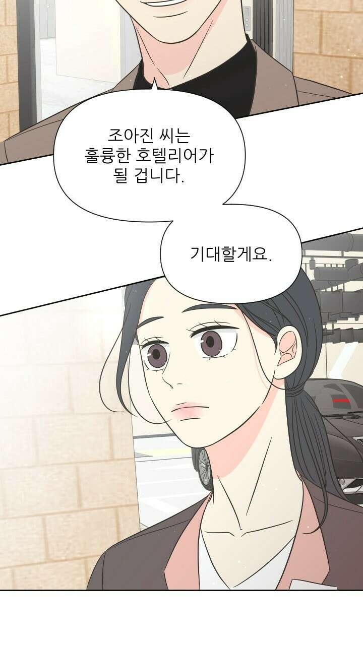 좋아질까 사랑일까 16화 67