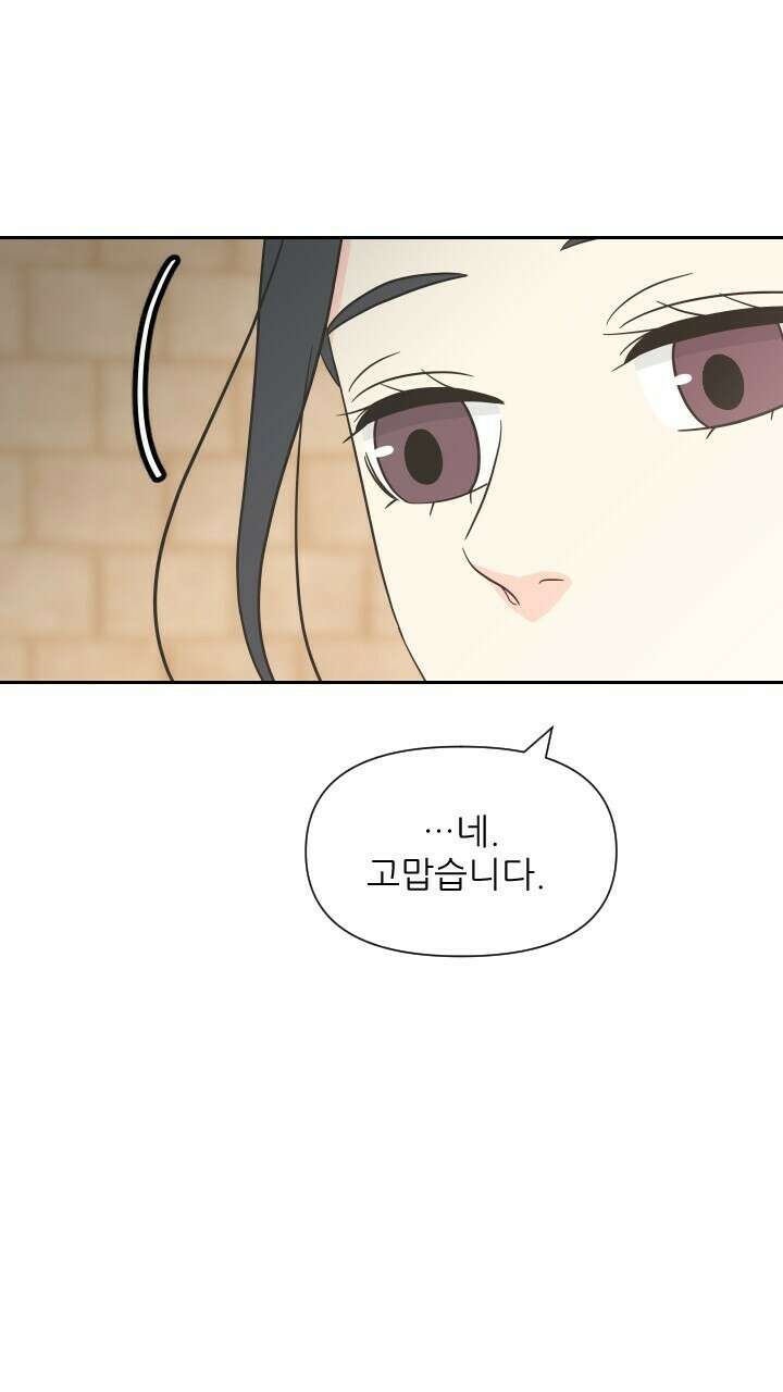 좋아질까 사랑일까 16화 69