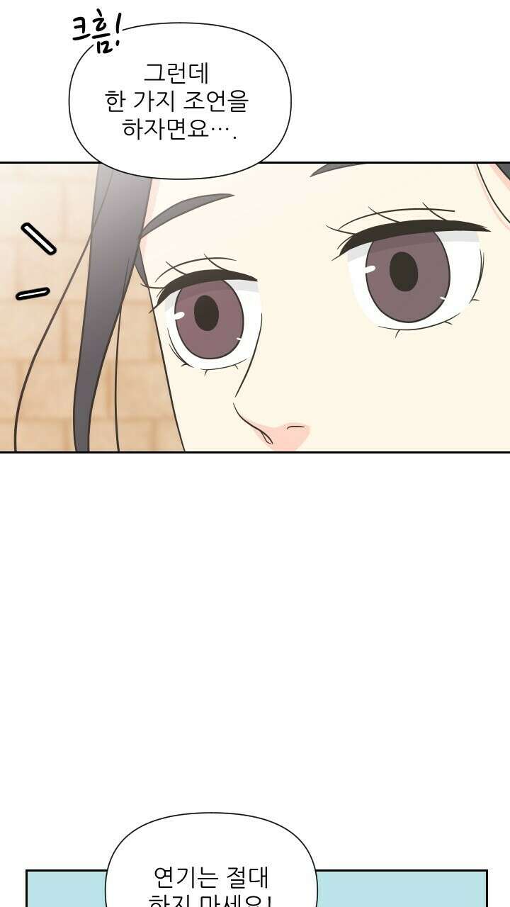 좋아질까 사랑일까 16화 70