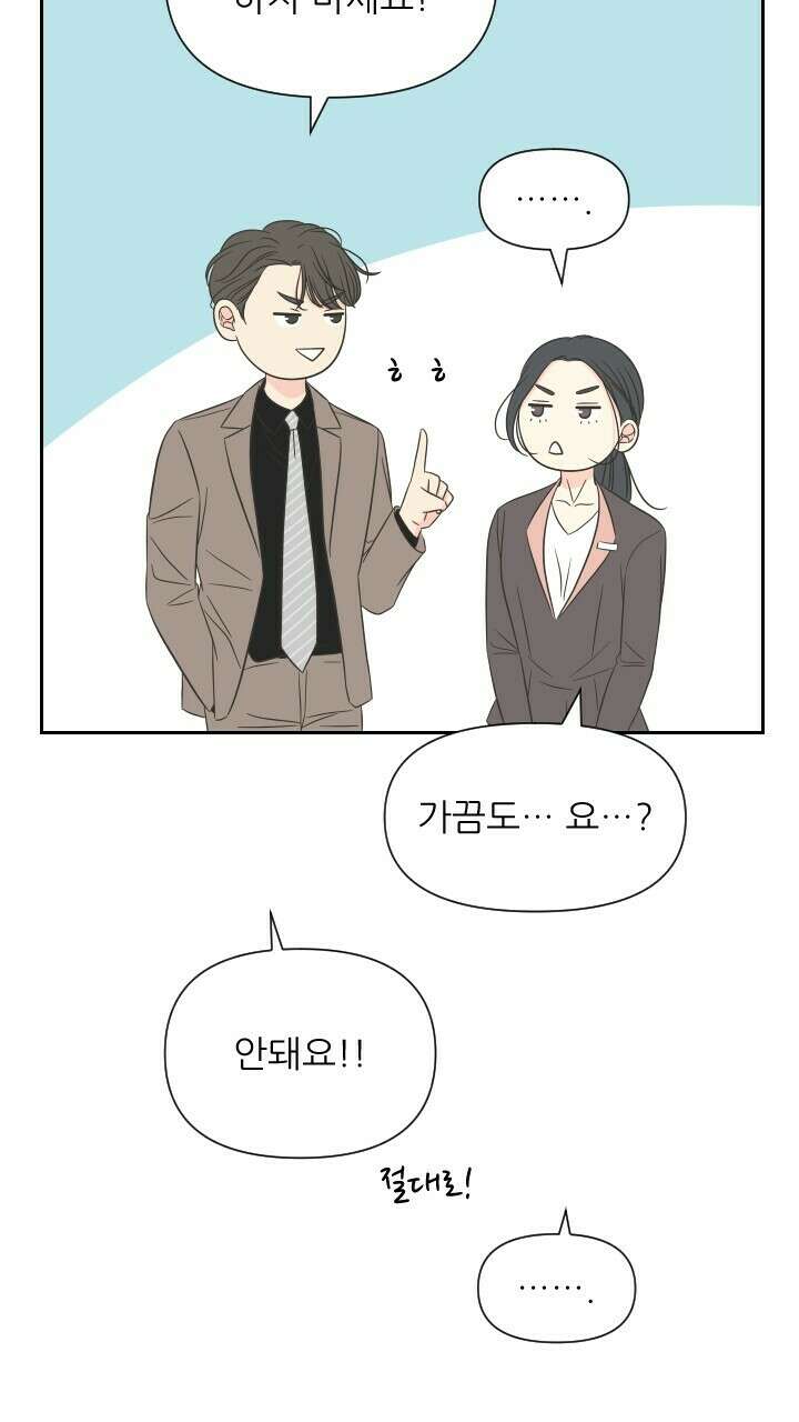 좋아질까 사랑일까 16화 71