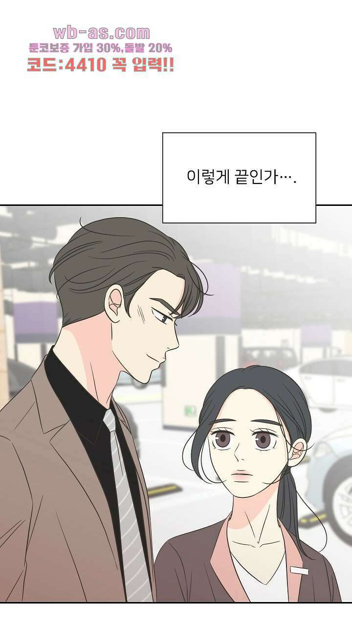 좋아질까 사랑일까 16화 72