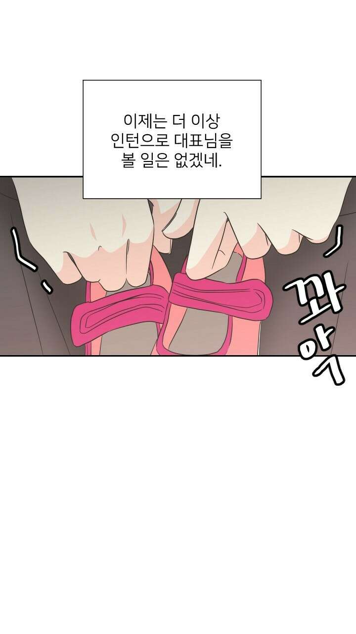 좋아질까 사랑일까 16화 73