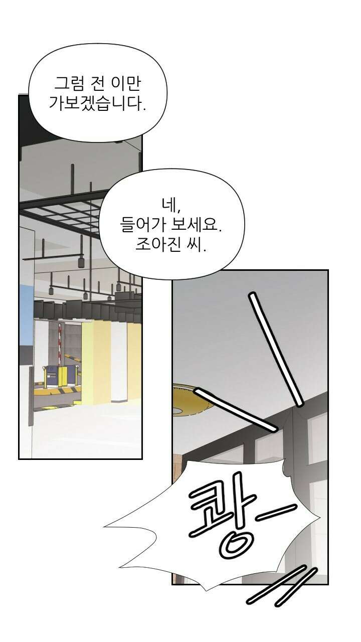 좋아질까 사랑일까 16화 74