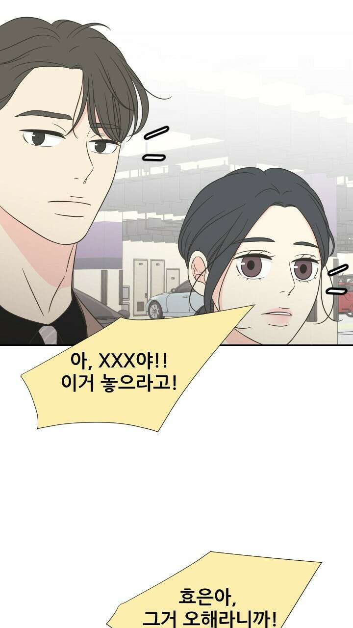 좋아질까 사랑일까 16화 75