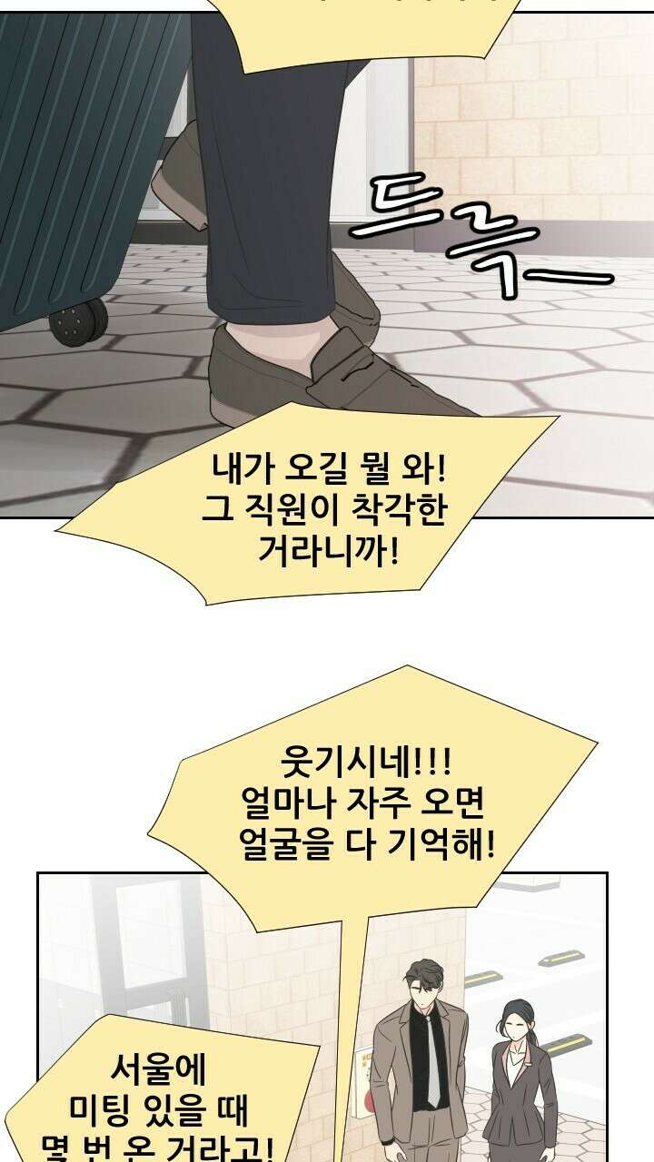좋아질까 사랑일까 16화 76
