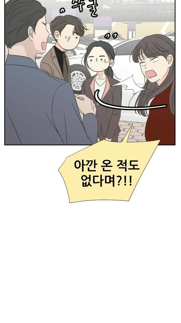 좋아질까 사랑일까 16화 78