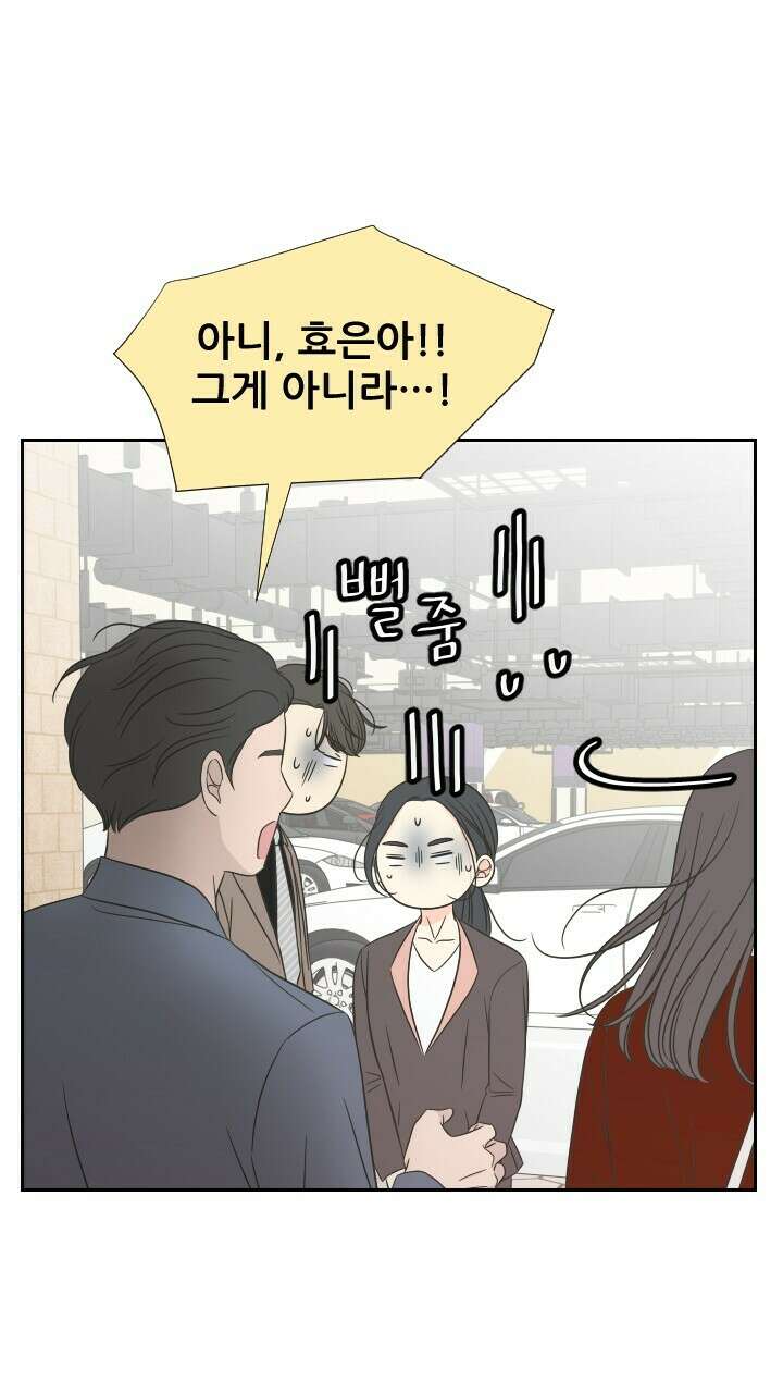 좋아질까 사랑일까 16화 80