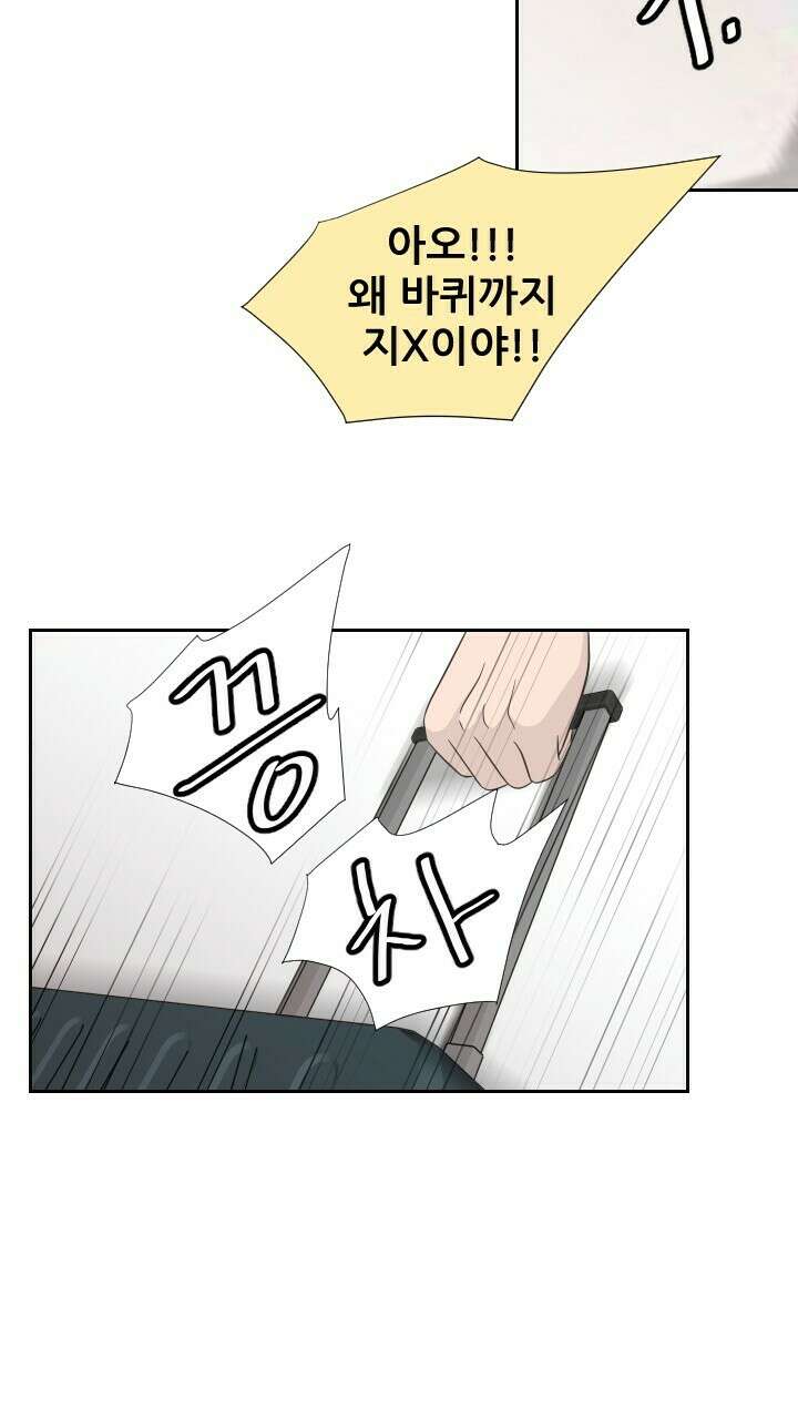 좋아질까 사랑일까 16화 83