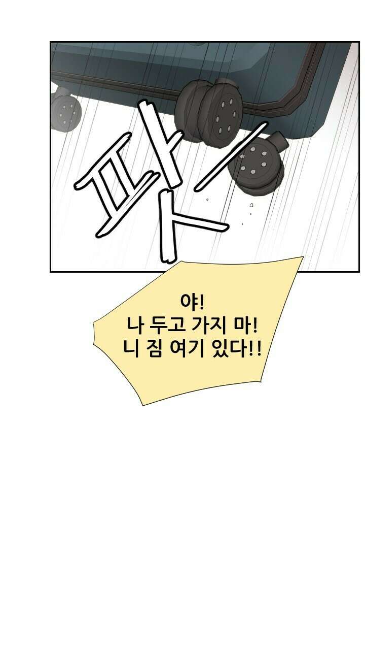 좋아질까 사랑일까 16화 84