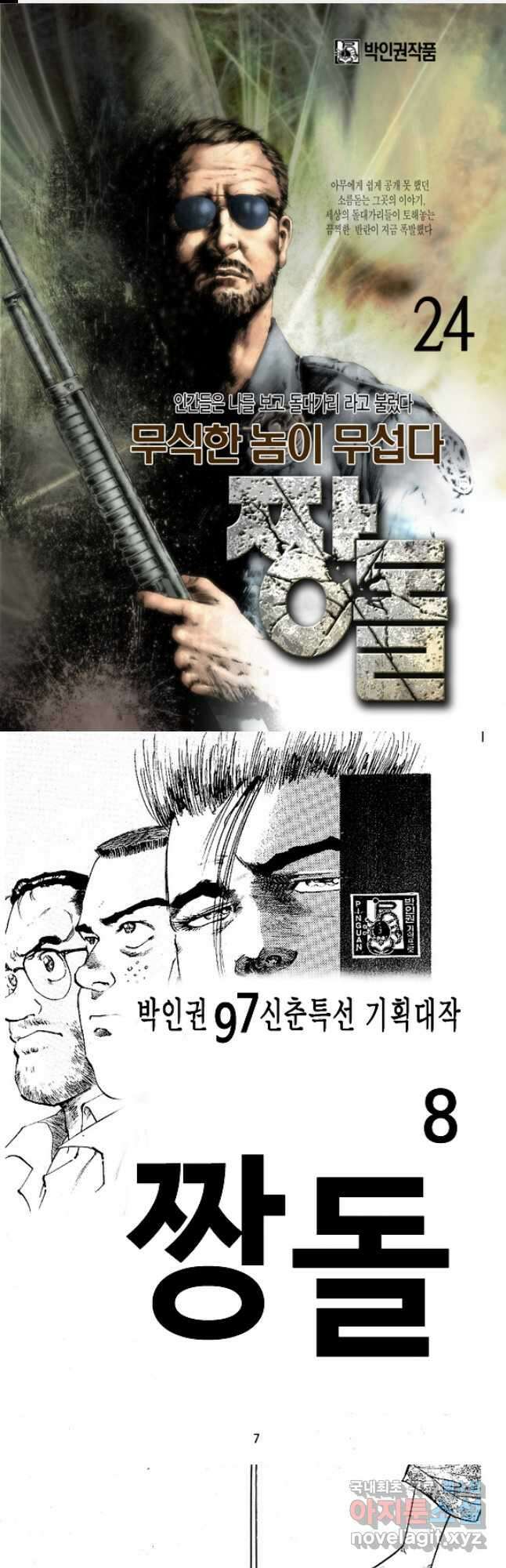 짱돌 24화 1