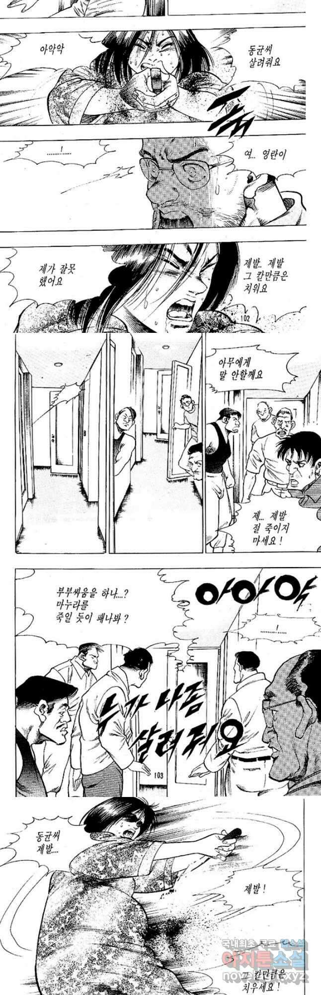 짱돌 24화 3
