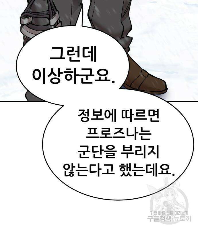 만렙돌파 2부 18화 13