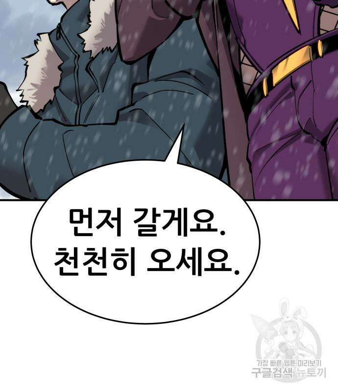 만렙돌파 2부 18화 16