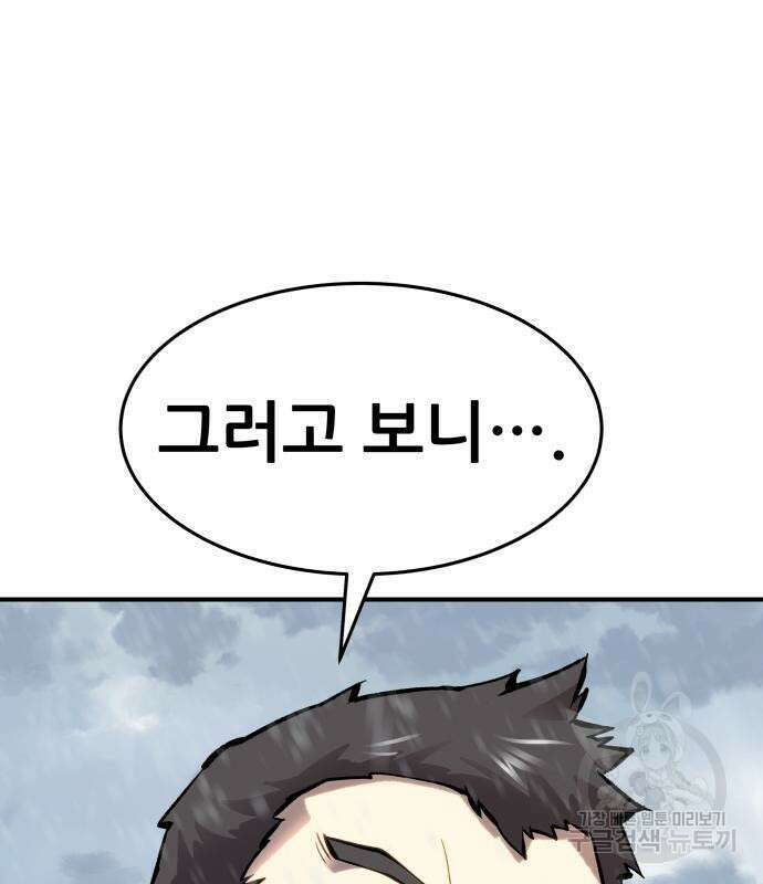 만렙돌파 2부 18화 20