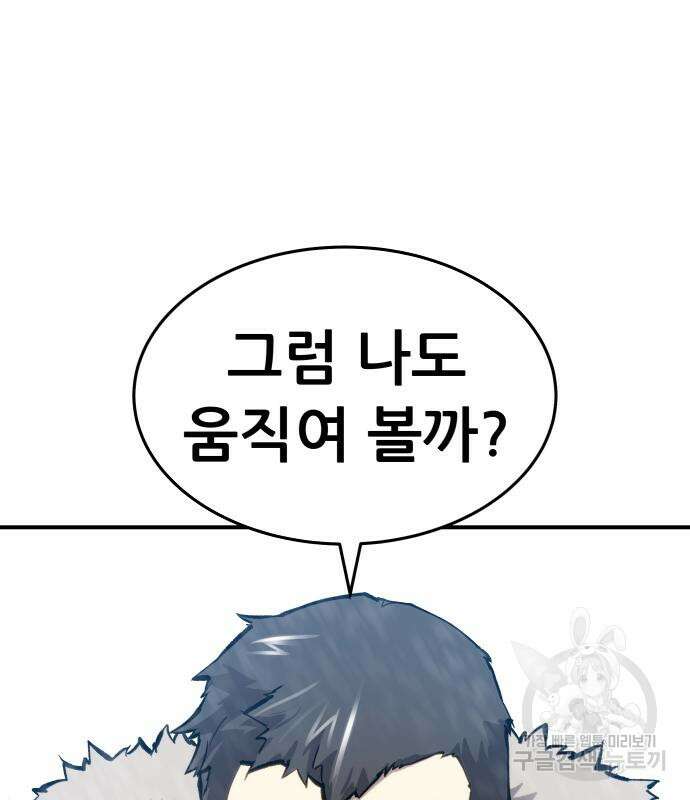 만렙돌파 2부 18화 23