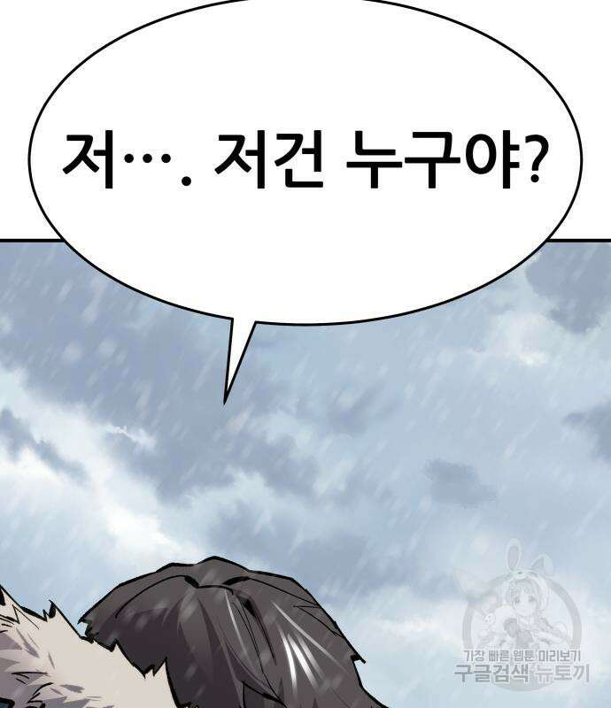 만렙돌파 2부 18화 34