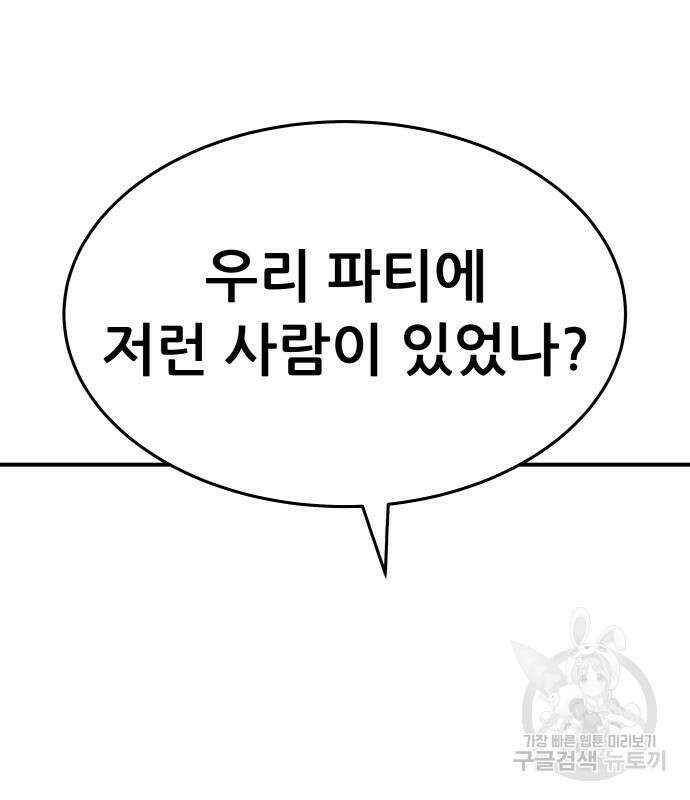 만렙돌파 2부 18화 39