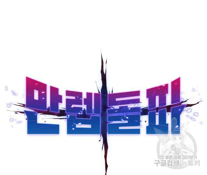 만렙돌파 2부 18화 42