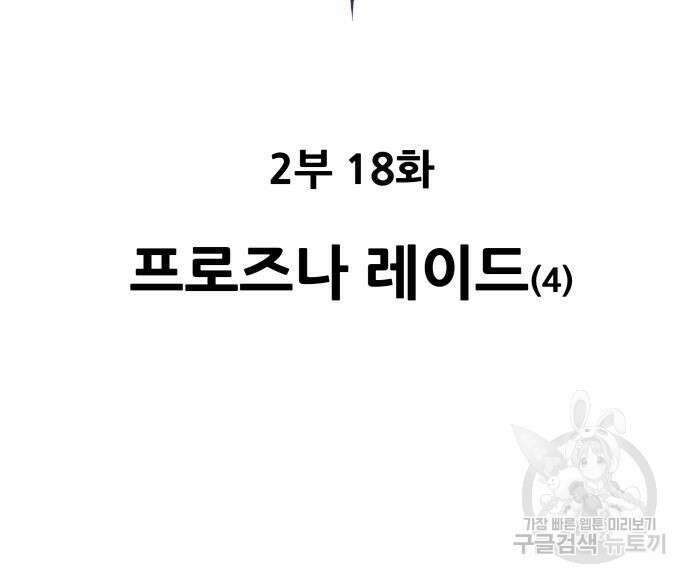 만렙돌파 2부 18화 43
