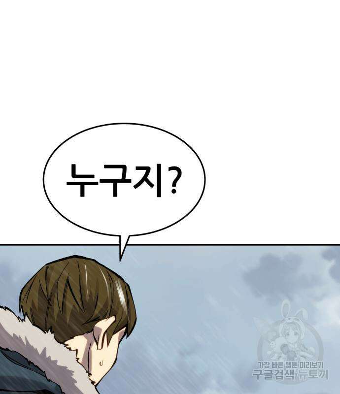 만렙돌파 2부 18화 52