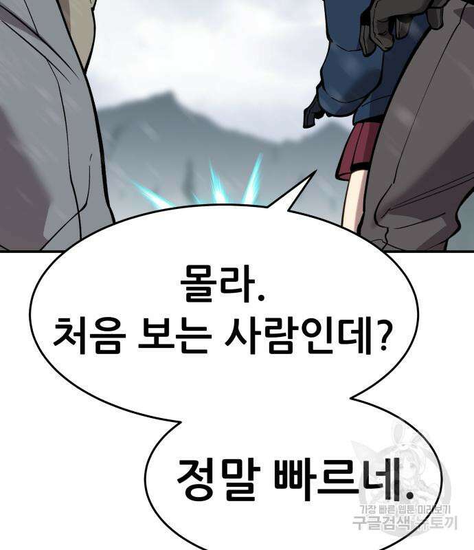 만렙돌파 2부 18화 54