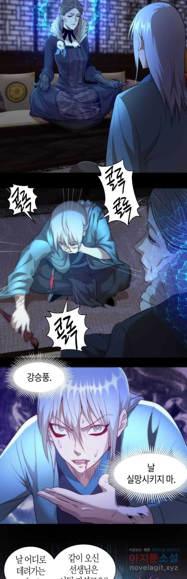 천재 퇴마사가 자꾸 강해져 164화 2