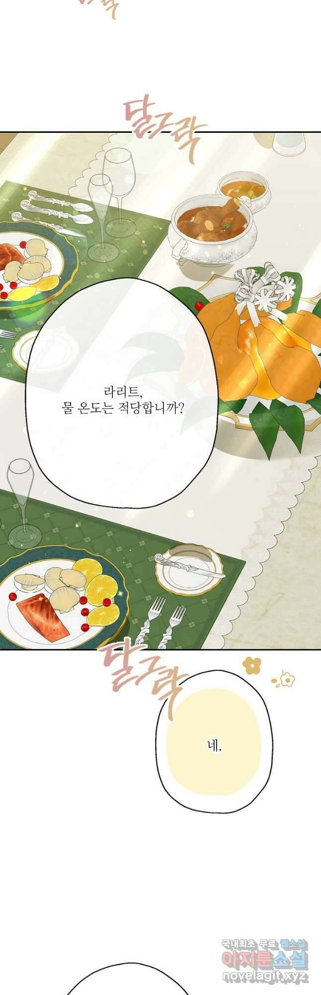 백작가의 사생아가 결혼하면 64화 2