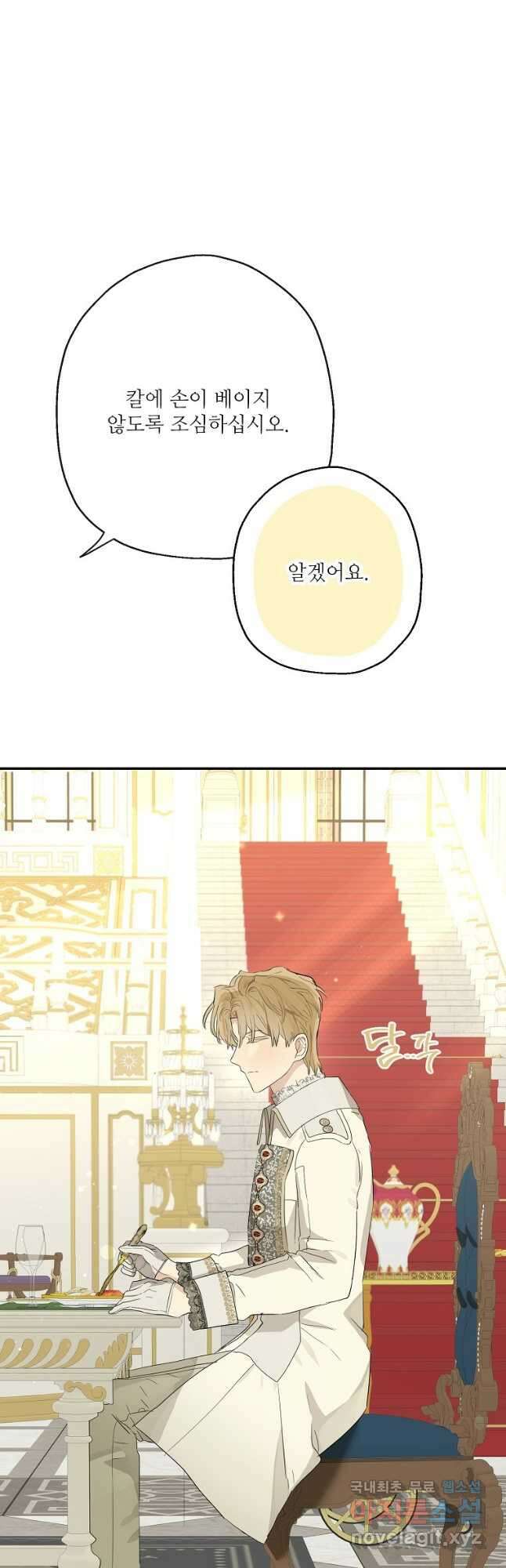 백작가의 사생아가 결혼하면 64화 4