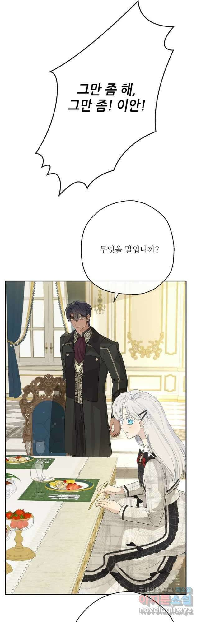백작가의 사생아가 결혼하면 64화 6