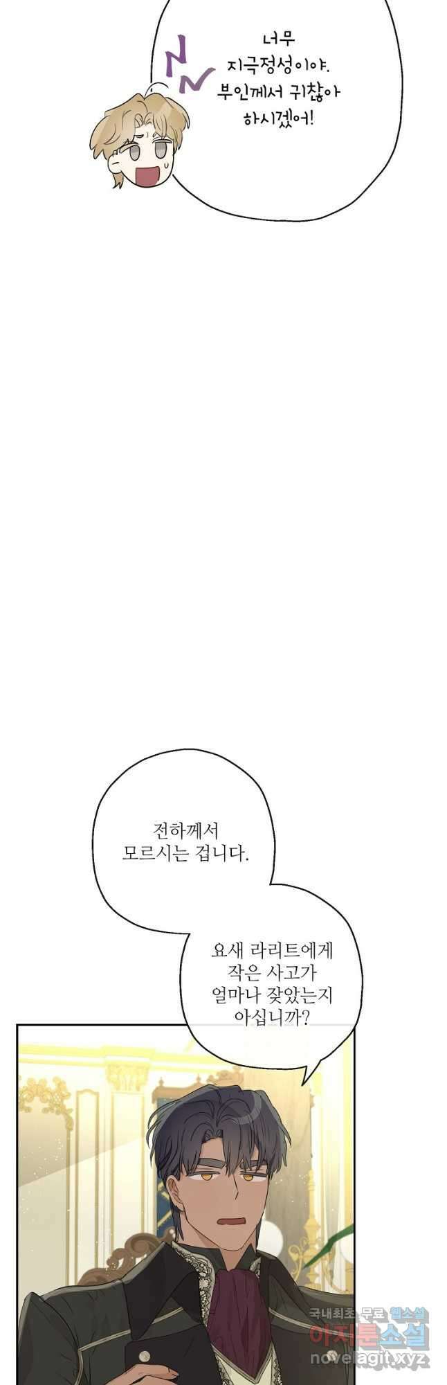 백작가의 사생아가 결혼하면 64화 7
