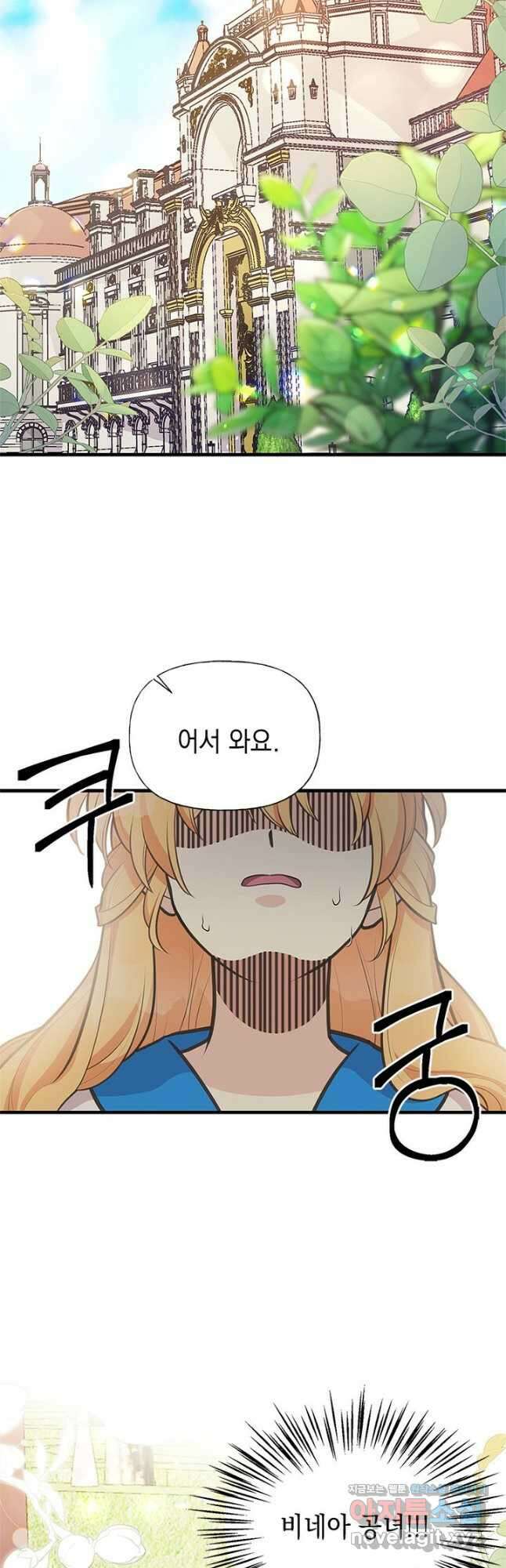 언니가 남자 주인공을 주워 왔다 68화 2