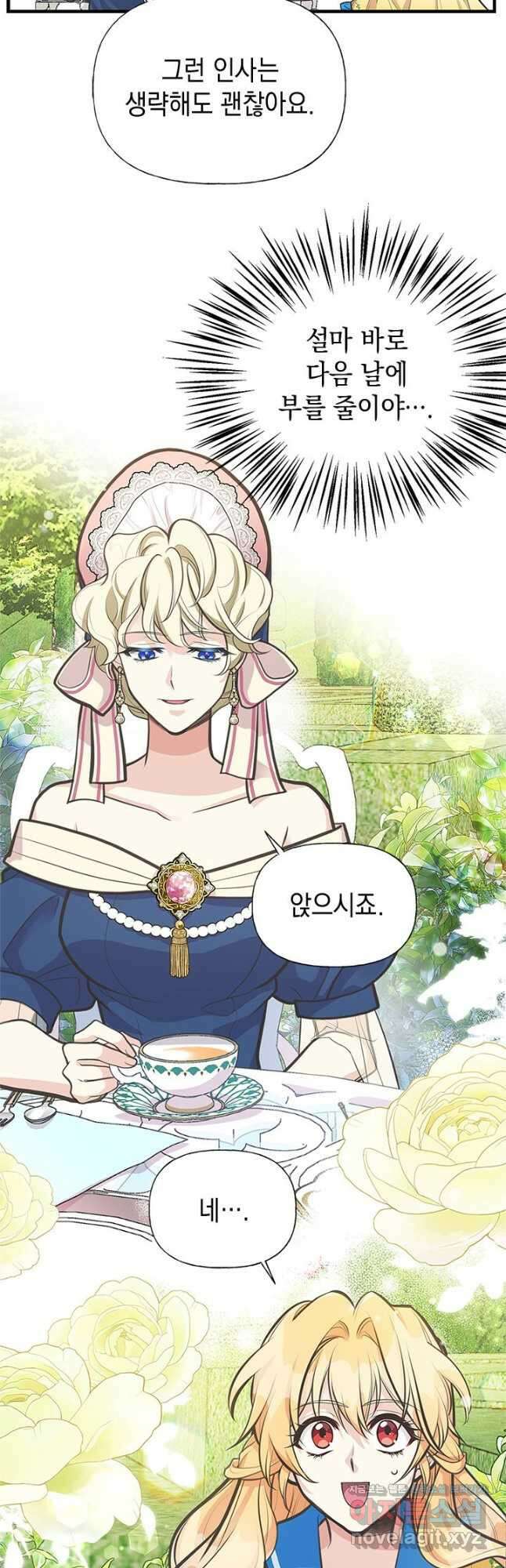 언니가 남자 주인공을 주워 왔다 68화 4