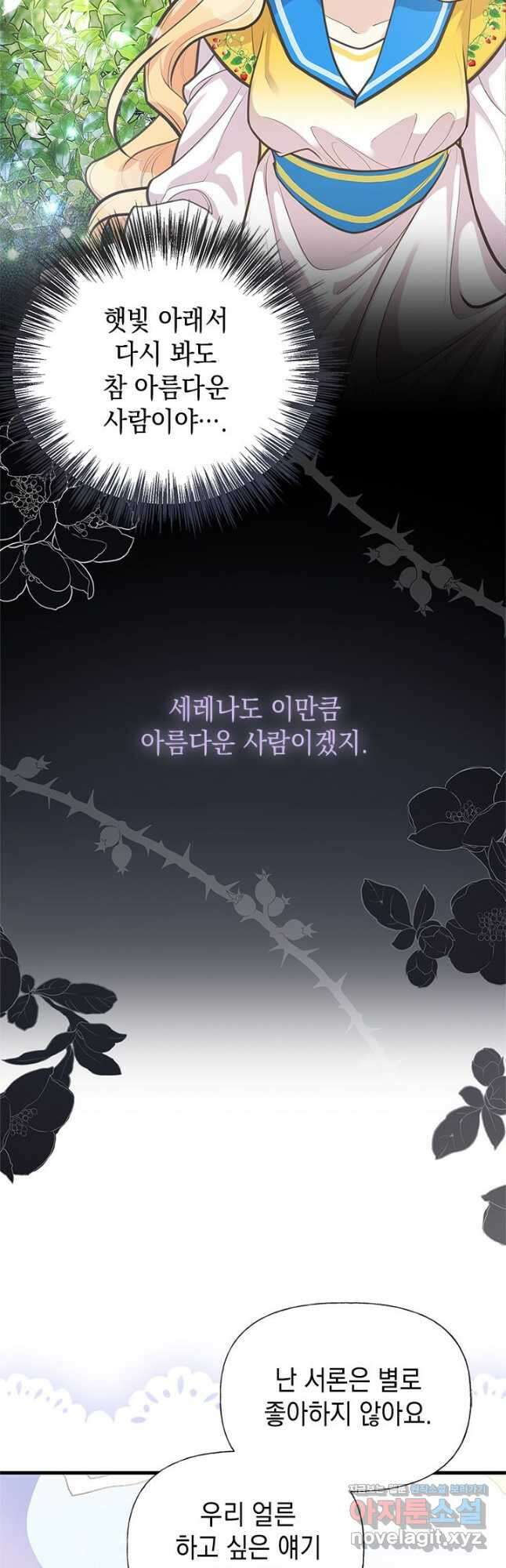 언니가 남자 주인공을 주워 왔다 68화 5