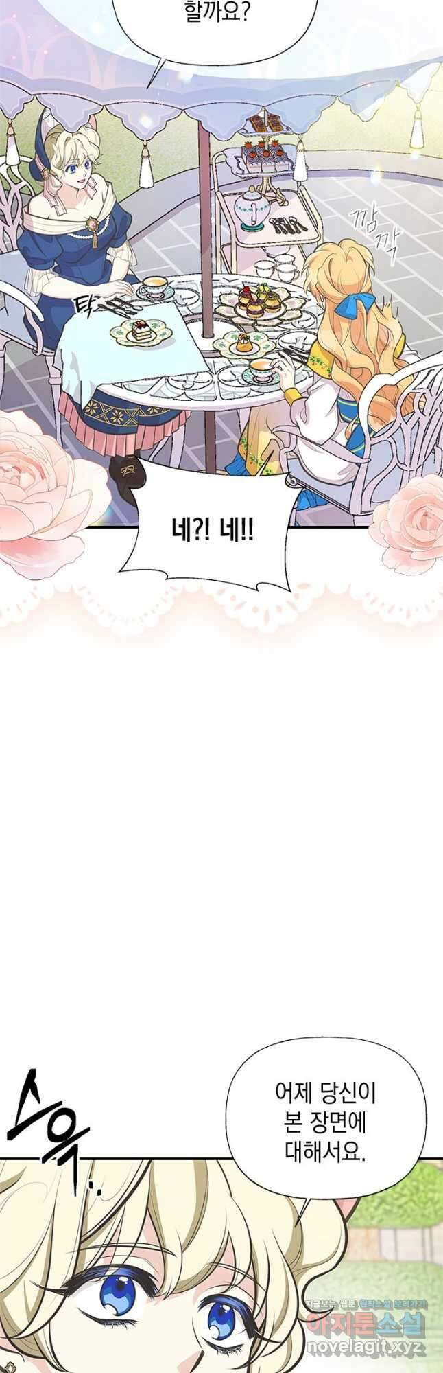 언니가 남자 주인공을 주워 왔다 68화 6
