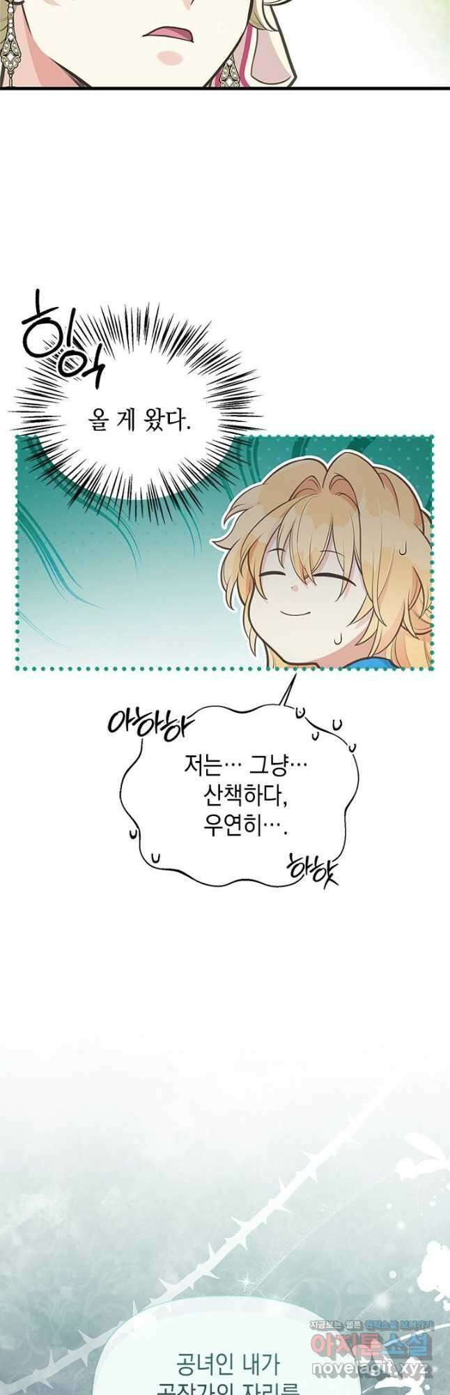 언니가 남자 주인공을 주워 왔다 68화 7