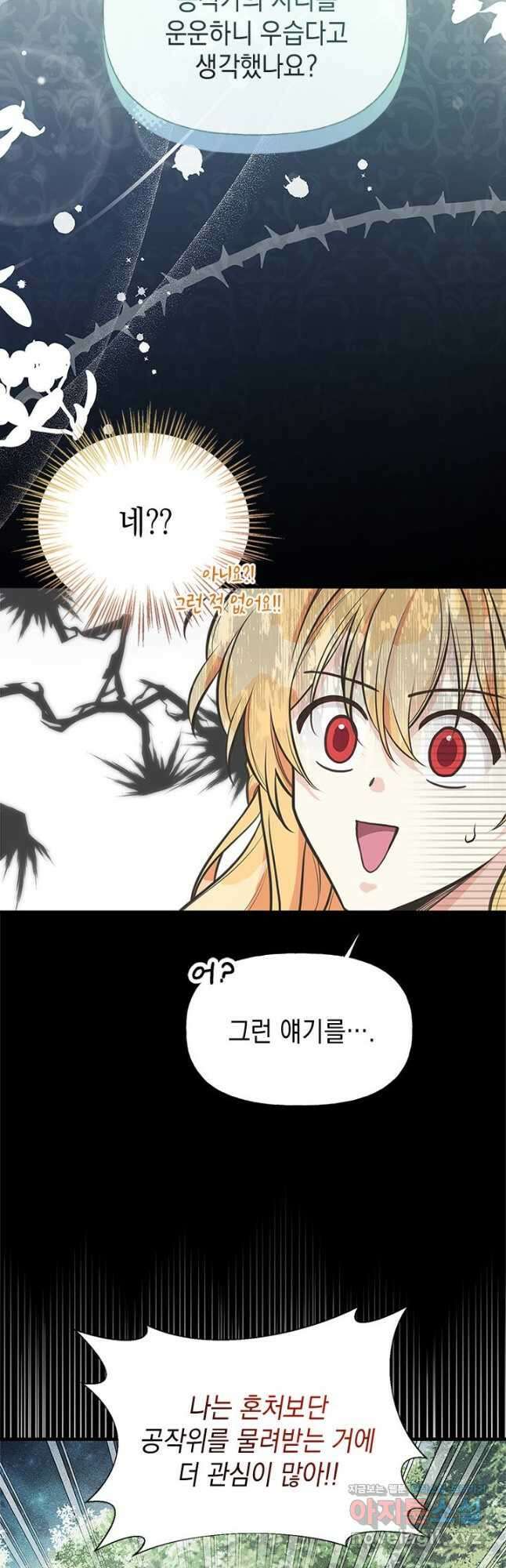 언니가 남자 주인공을 주워 왔다 68화 8