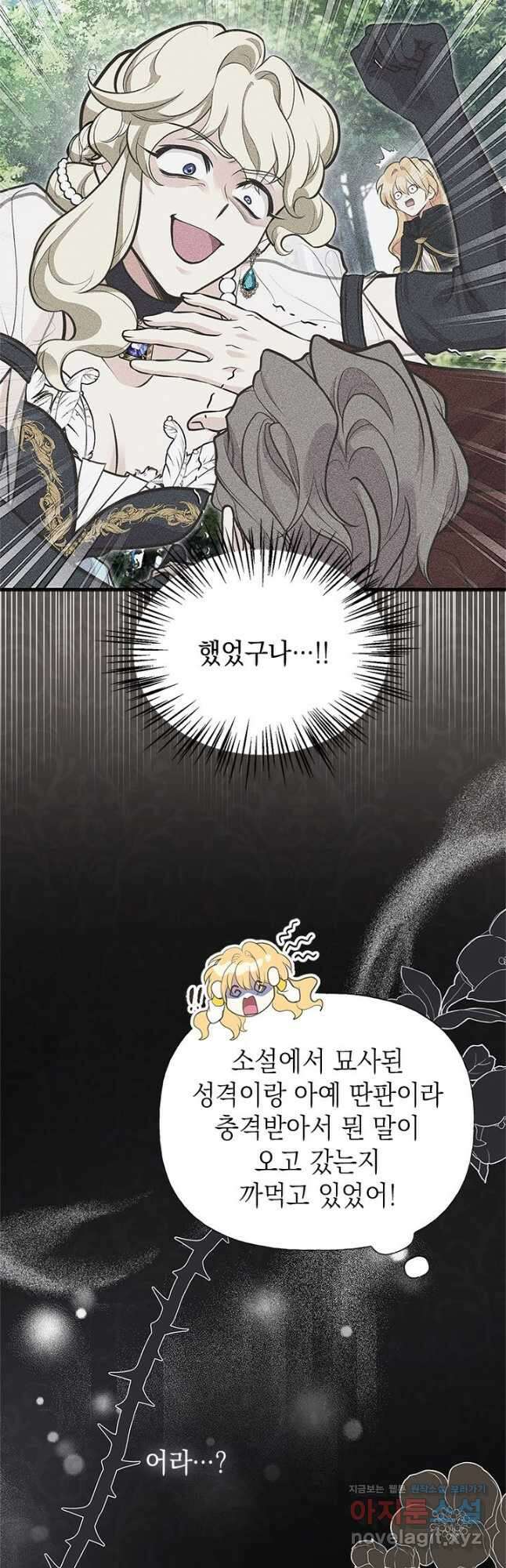 언니가 남자 주인공을 주워 왔다 68화 9