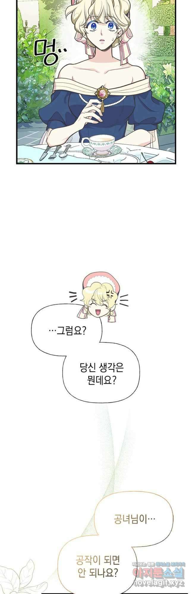 언니가 남자 주인공을 주워 왔다 68화 11