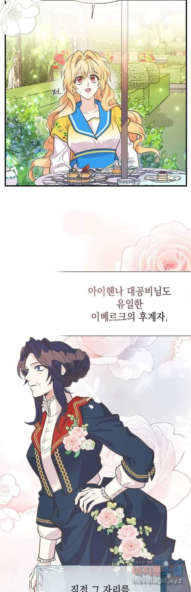 언니가 남자 주인공을 주워 왔다 68화 12