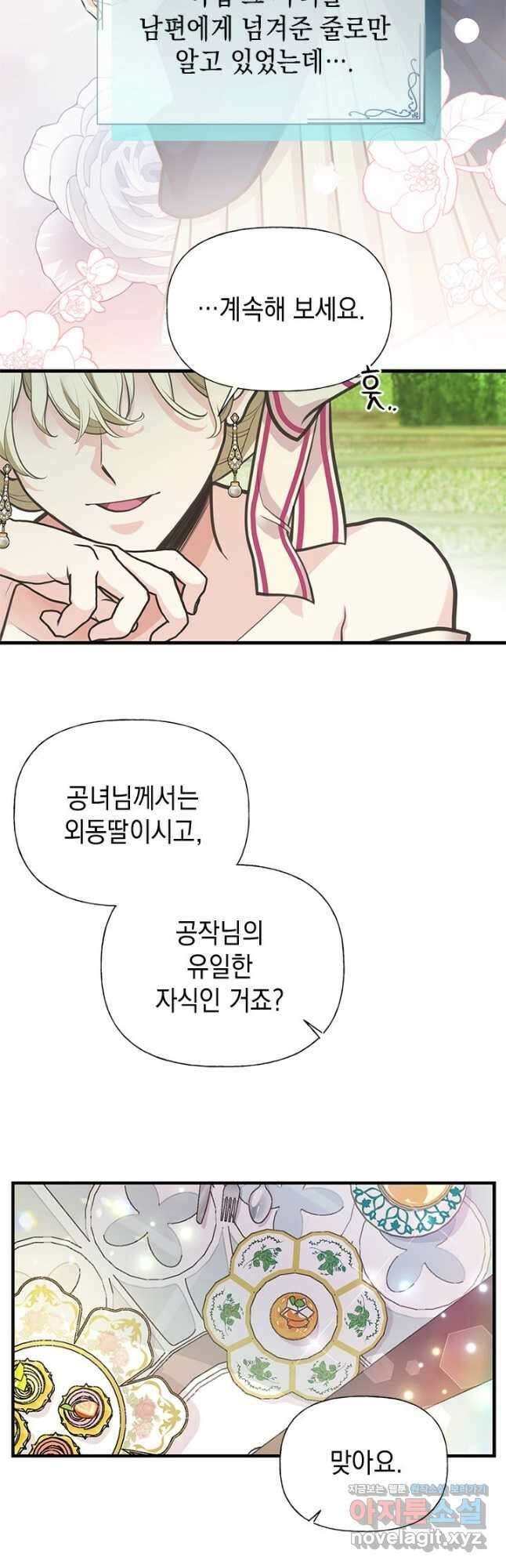 언니가 남자 주인공을 주워 왔다 68화 13