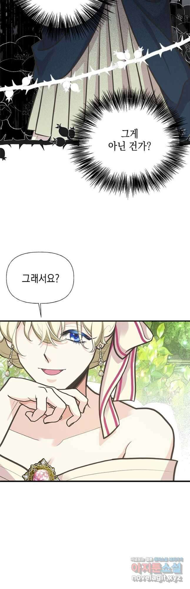 언니가 남자 주인공을 주워 왔다 68화 16