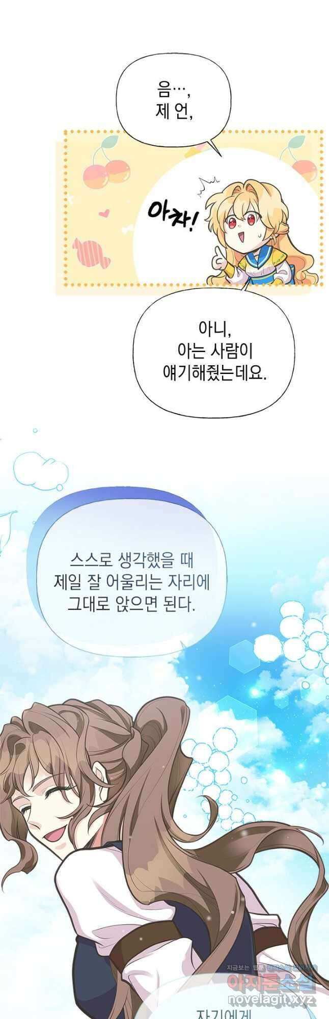 언니가 남자 주인공을 주워 왔다 68화 17